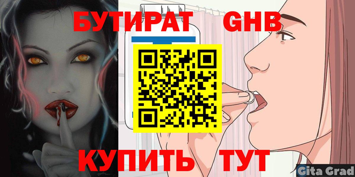 Семёнов  БУТИРАТ бутик  Вход с VPN 