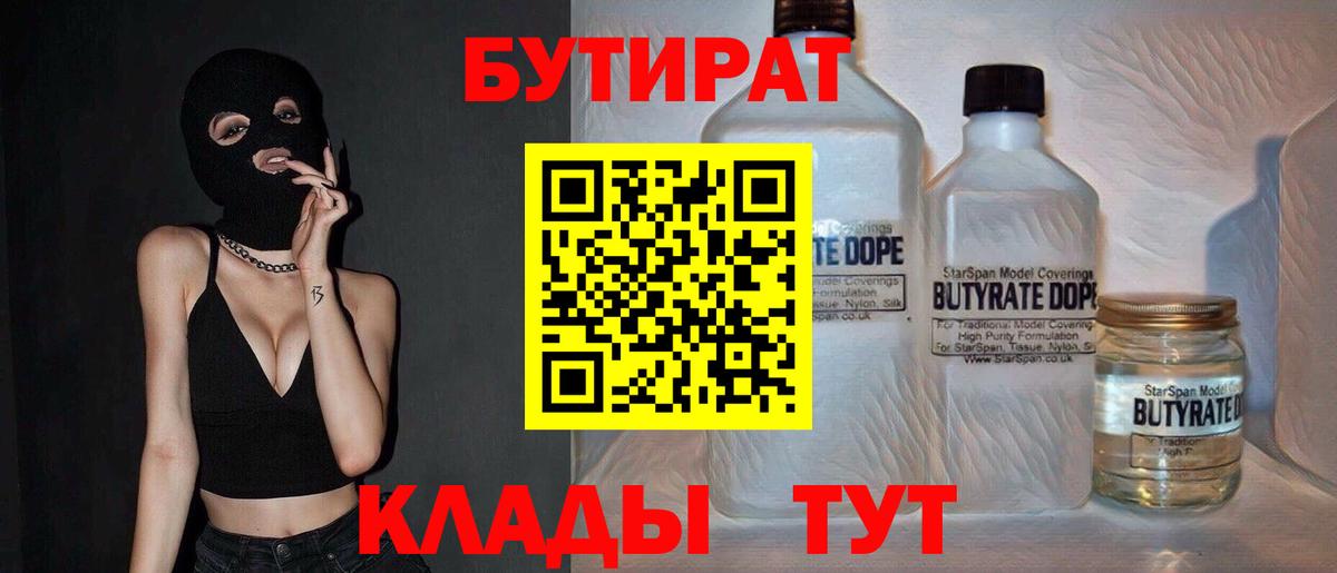 БУТИРАТ 1.4BDO Семёнов