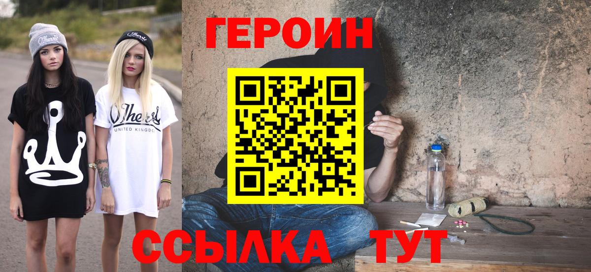 Героин  ГЕРОИН белый  Вход с VPN  Семёнов 