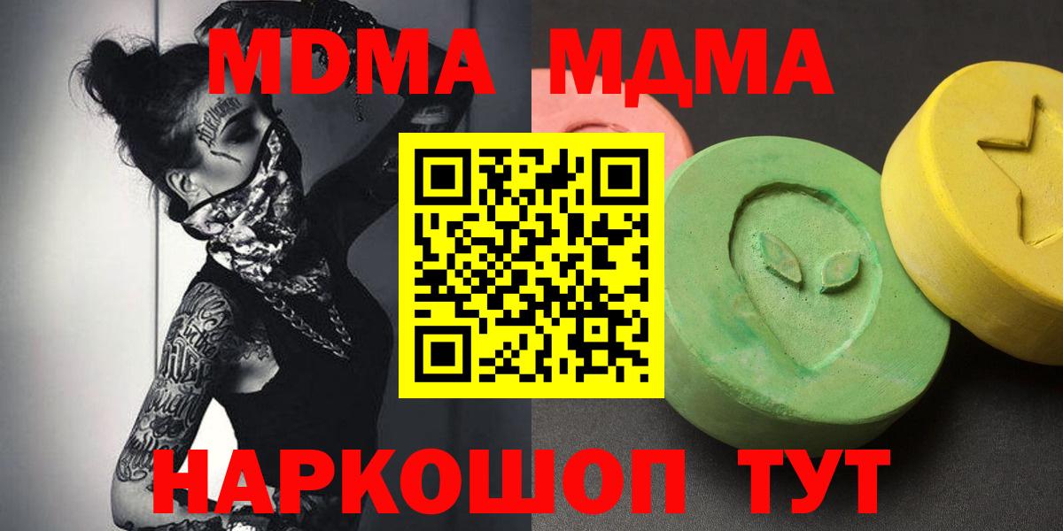 MDMA  МДМА crystal  Вход с VPN  Семёнов  MDMA молли 