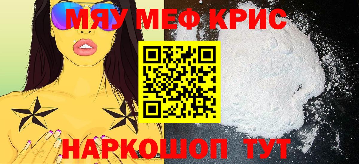 Меф мяу мяу Семёнов